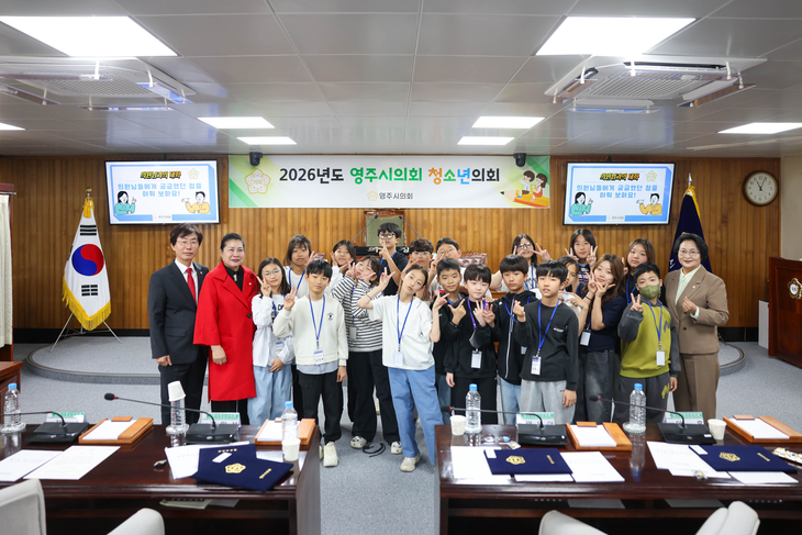 영주시의회, 청소년 참여형 의회 체험 운영