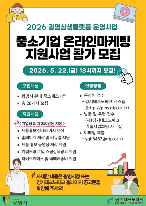 광명시 중소기업 마케팅 최대 250만 원 지원 안내 배너