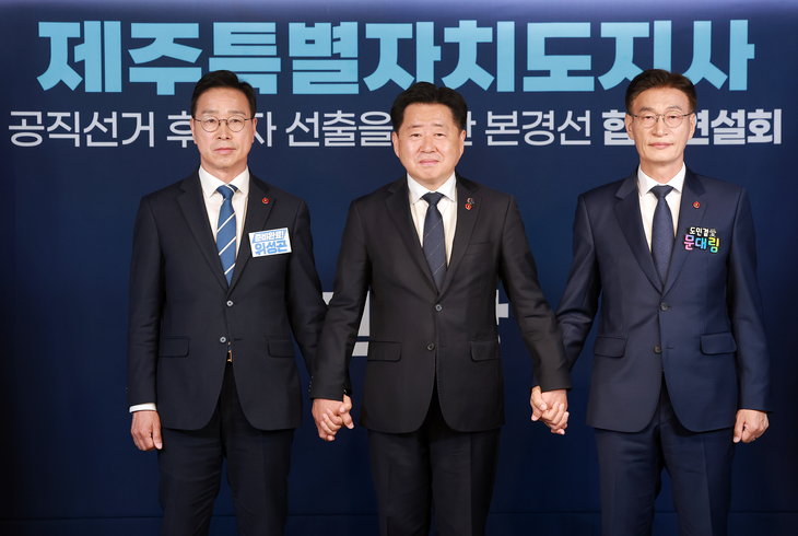더불어민주당 제주지사 본경선 합동연설회