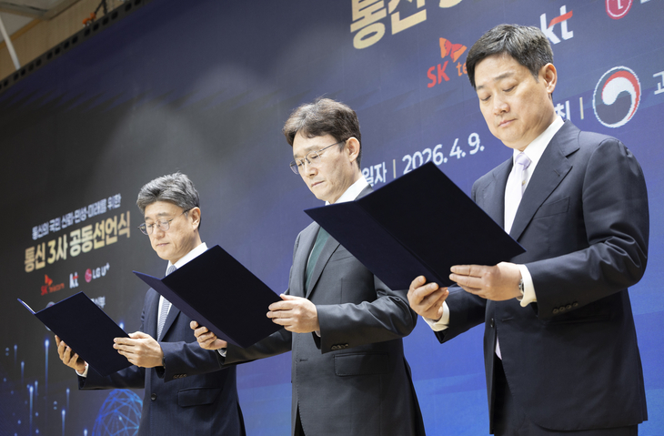 통신3사 공동선언식 선언문 발표