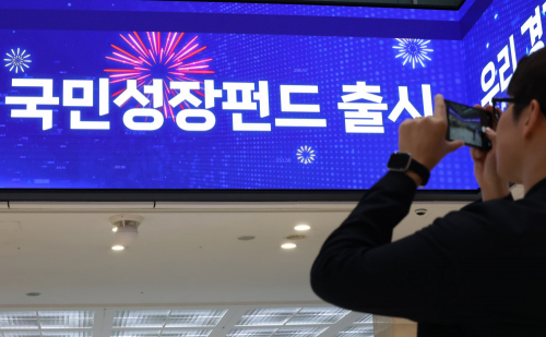 “정부가 받쳐준다” 믿고 몰렸다...국민성장펀드 출시 첫날 ‘북새통’