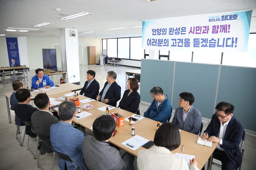 최대호 더불어민주당 안양시 후보 30일 건축사협회와 정책간담회 운영