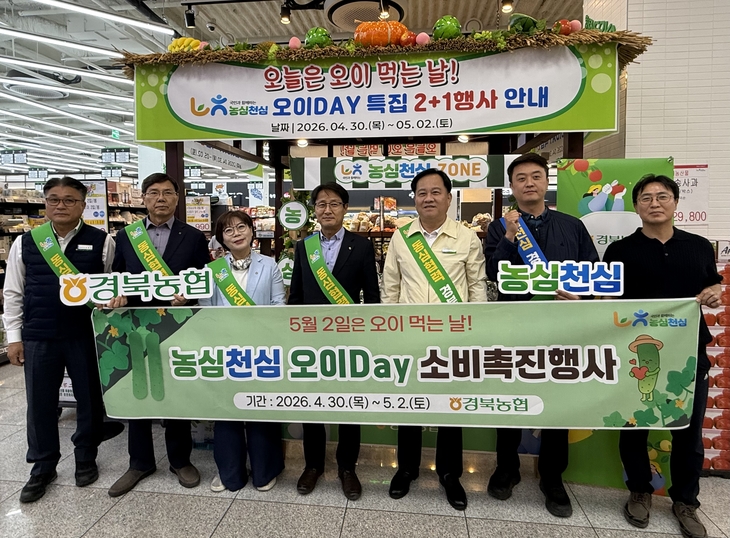 경북농협, 오이데이 맞아 소비 촉진 행사 전개