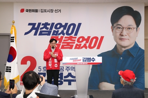 김병수 김포시장 4월30일 2026년 6.3 지방선거 김포시장 출마 선언