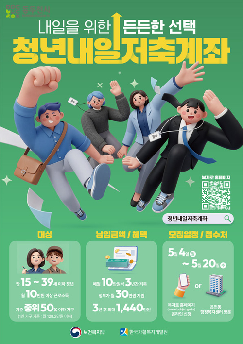 동두천시 2026년 청년내일저축계좌 신규 가입자 모집 배너