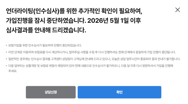 지난달 말과 이달 초, 4세대 실손보험 가입자가 몰려 일부 손해보험사의 실손보험 심사가 밀리거나 중단됐다.