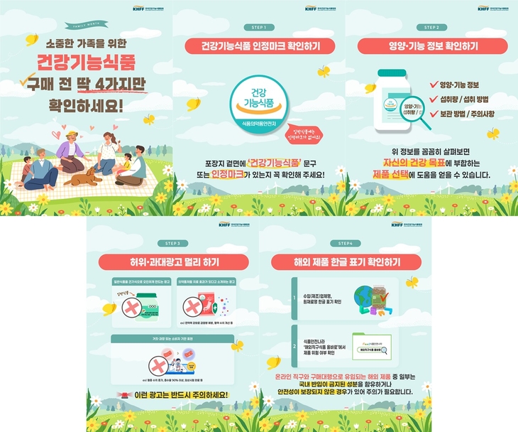 건기식