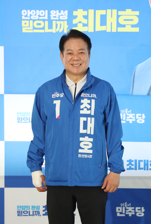 최대호 더불어민주당 안양시장 후보