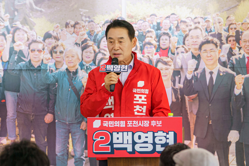 백영현 국민의힘 포천시장 후보 1일 선거캠프 개소식 개최