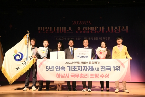 하남시 2026년 민원서비스 종합평가 국무총리 표창 수상
