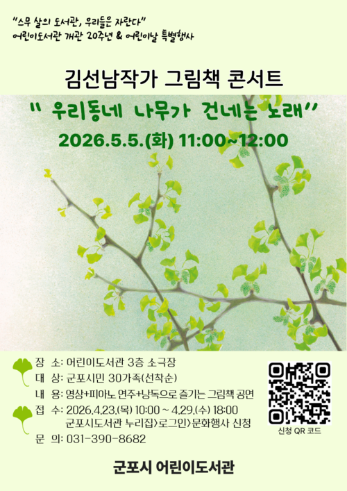 근포시어린이도서관- 김선남 작가 공연 배너