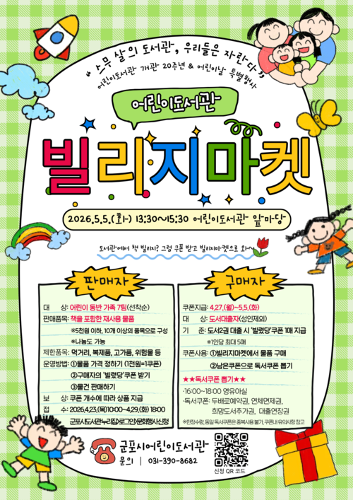군포시어린이도서관- 빌리지마켓 배너