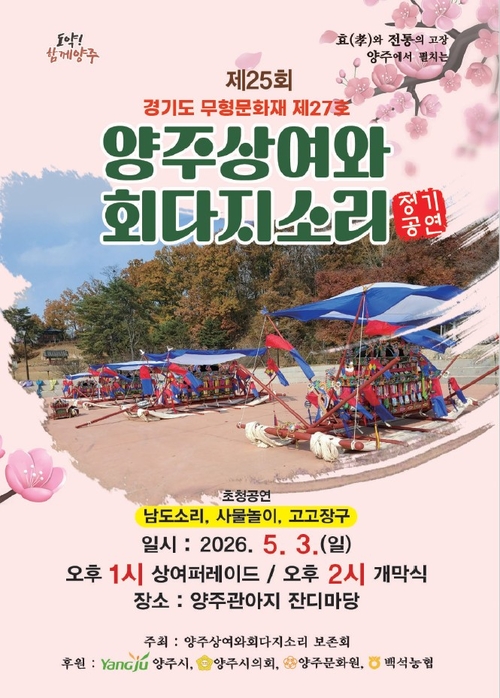 양주시 '제25회 양주상여와회다지소리 정기공연' 개최 배너