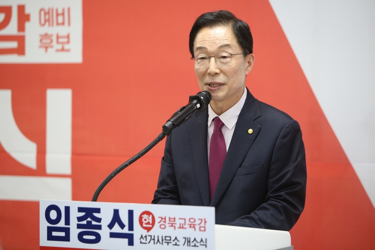 임종식 교육감 예비후보, “성과 넘어 완성으로