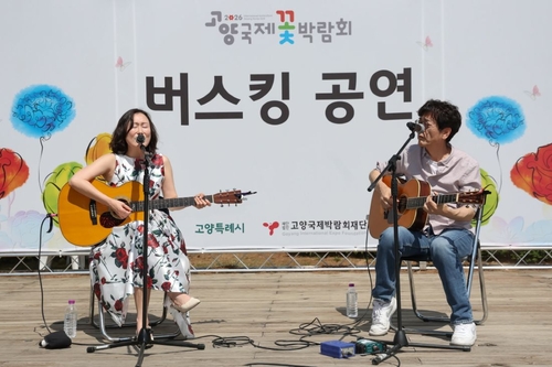 2026고양국제꽃박람회 버스킹 공연