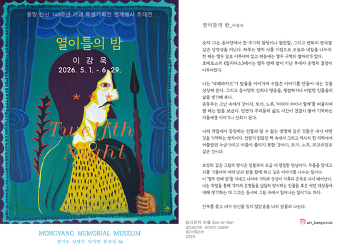 몽양 여운형 탄신 140주년 기념 특별기획전 연계 이강욱 작가 초대전 '열이틀의 밤' 배너