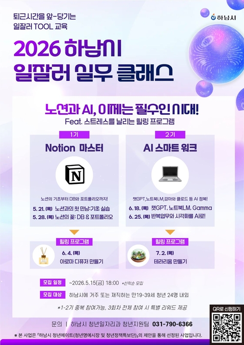 하남시 2026년 일잘러 실무클래스 참여자 모집 배너
