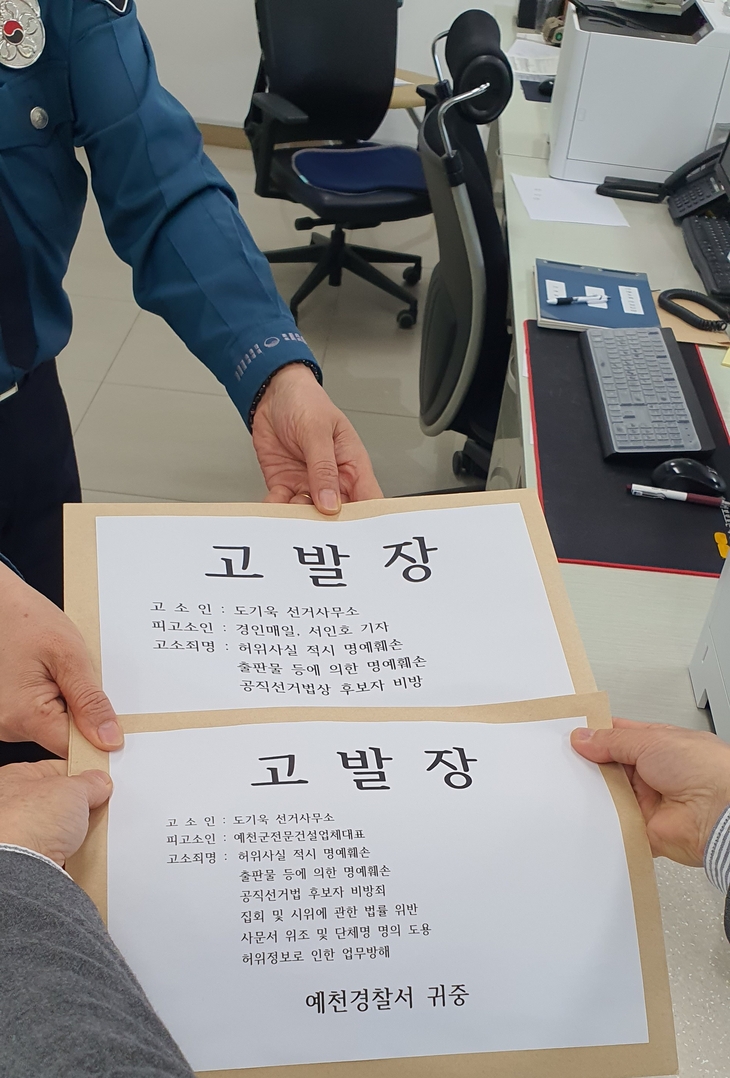 도기욱 예천군수 예비후보, “허위 의혹 강경 대응