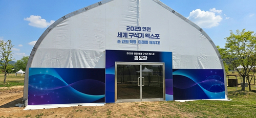 연천군 2029년 연천세계구석기엑스포 특별 홍보관 전경