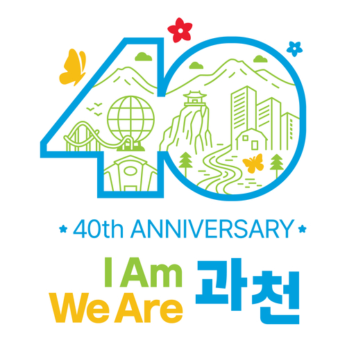 과천시 시 승격 40주년 기념 엠블럼