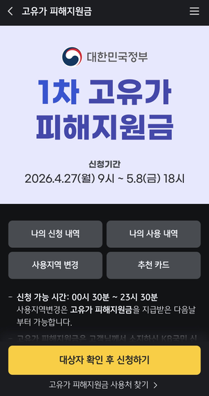 고유가 피해지원금 지급 신청이 본격적으로 시작됐지만 고객 모집을 위한 카드사들의 홍보 활동이 다소 미온적이다.
