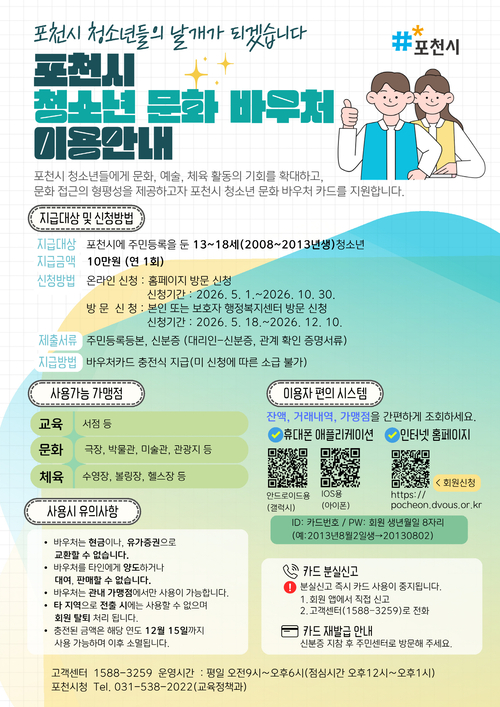 포천시 청소년 문화 바우처 지원사업 안내 배너