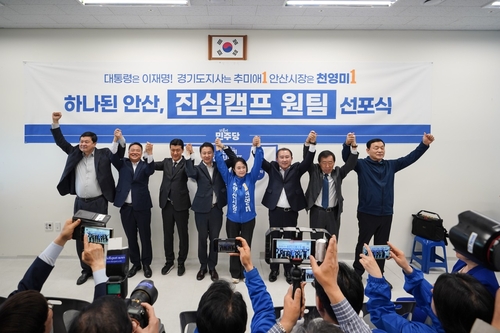 천영미 더불어민주당 안산시장 후보 5일 '7인 원팀(One-Team)' 선대위 출범 공식 선언