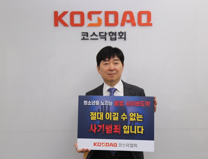 이동훈 코스닥협회 회장이 '청소년 불법도박 근절 캠페인'에 참여하고 있다. [사진=코스닥협회 제공]