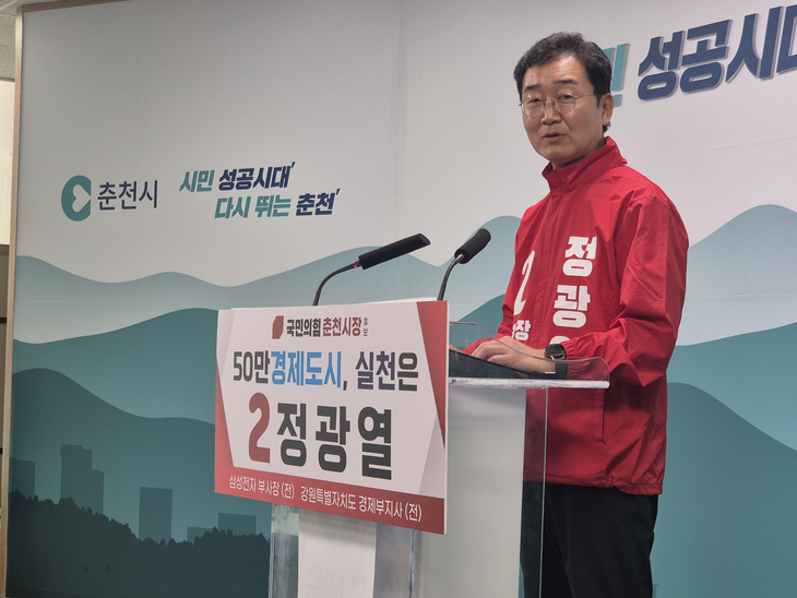국민의힘 정광열 춘천시장 후보