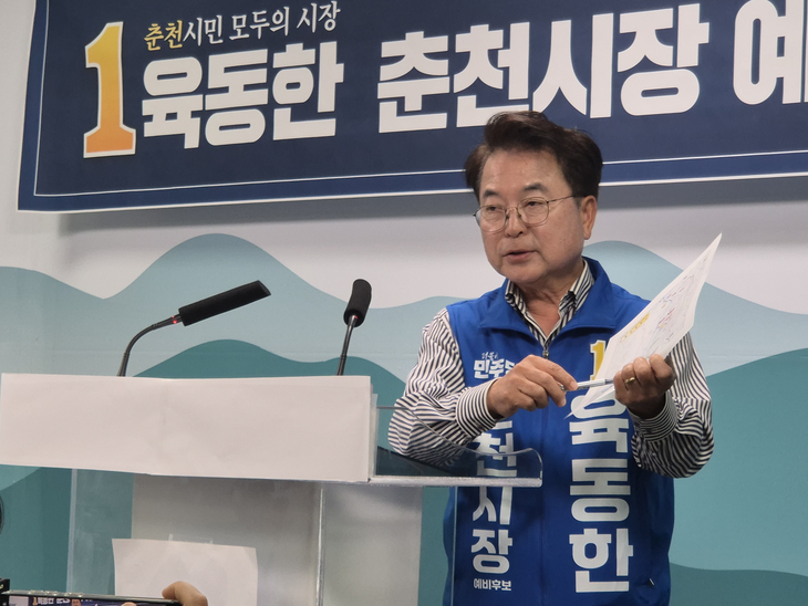 더불어민주당 육동한 춘천시장 후보