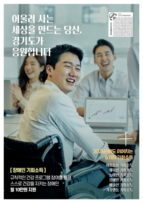 구리시 '2026년 경기도 장애인 기회소득' 참여자 모집 배너