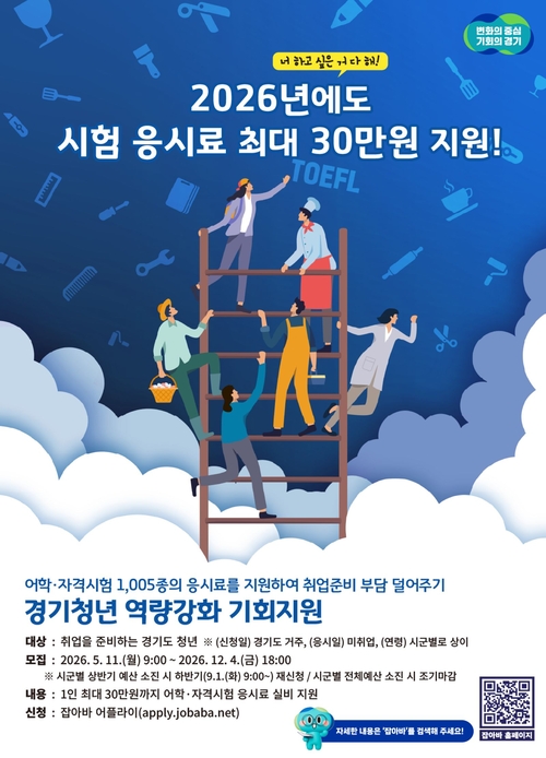양주시 미취업 청년 자격시험 응시료 지원 배너
