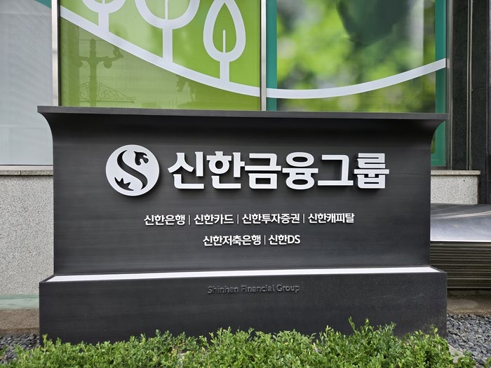 신한금융그룹