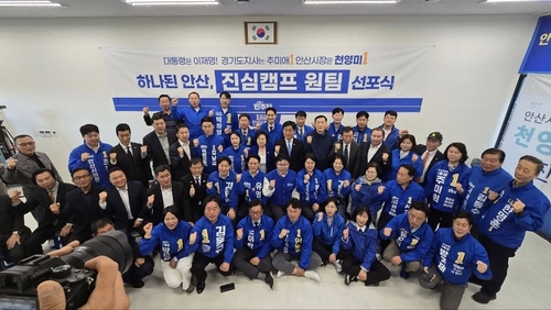 천영미 더불어민주당 안산시장 후보 5일 '7인 원팀(One-Team)' 선대위 출범 공식 선언