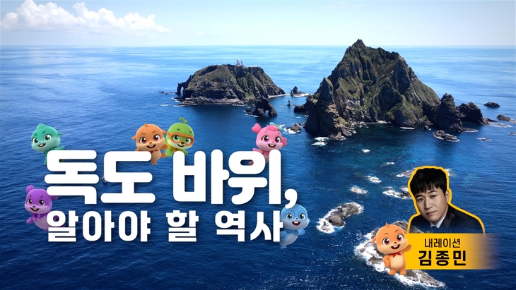 독도 콘텐츠 확산