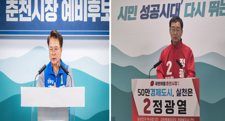 춘천시장 후보