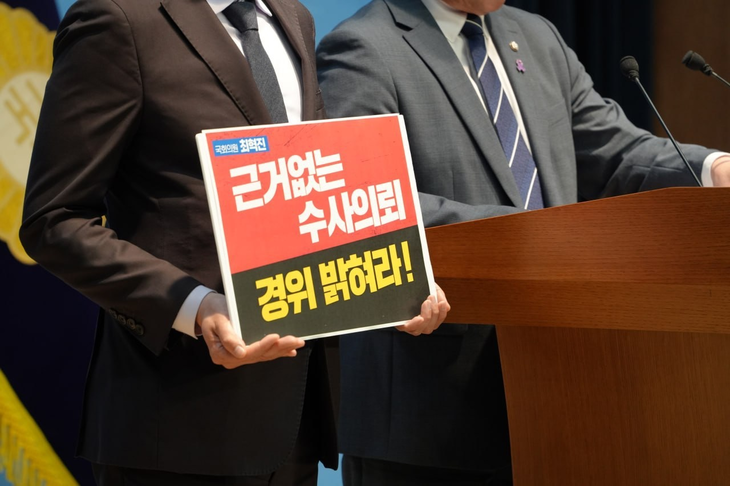 근거없는 수사의뢰 경위 밝혀라