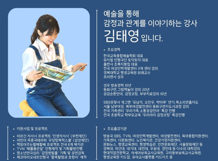 김태형 대표 초청해 교육·상담 현장 경험 공유… 세대별 예술치료 접근법 소개