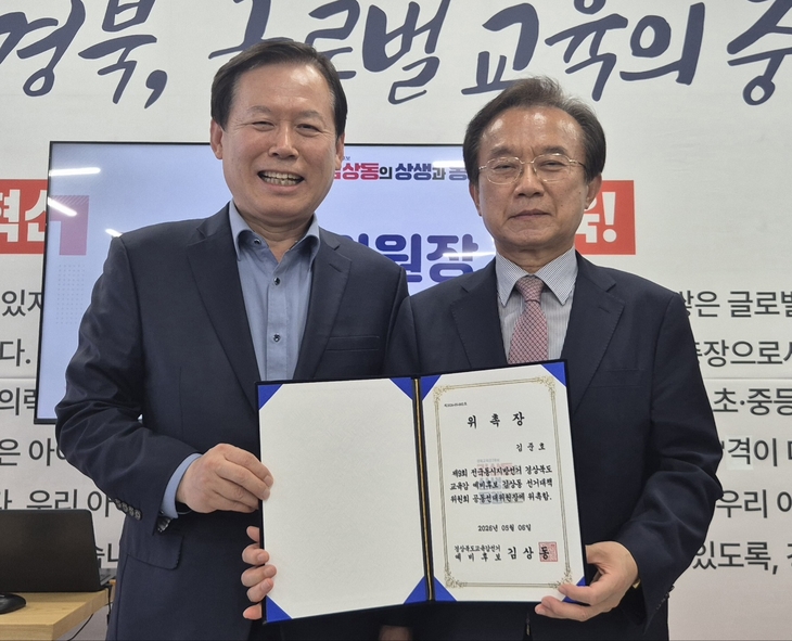 김상동 예비후보, 교육계 전직 인사 대거 영입