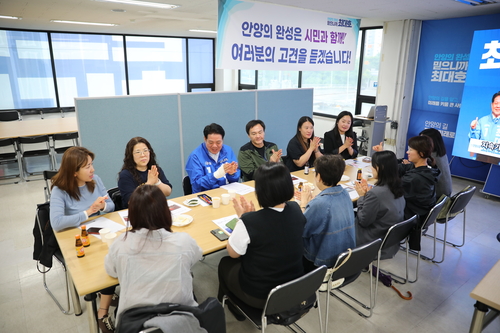 최대호 더불어민주당 안양시장 후보 7일 안양중학교 학부모와 정책간담회 운영