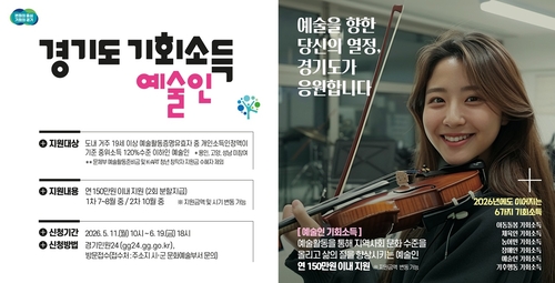 파주시 2026년 '예술인 기회소득' 신청 안내 배너