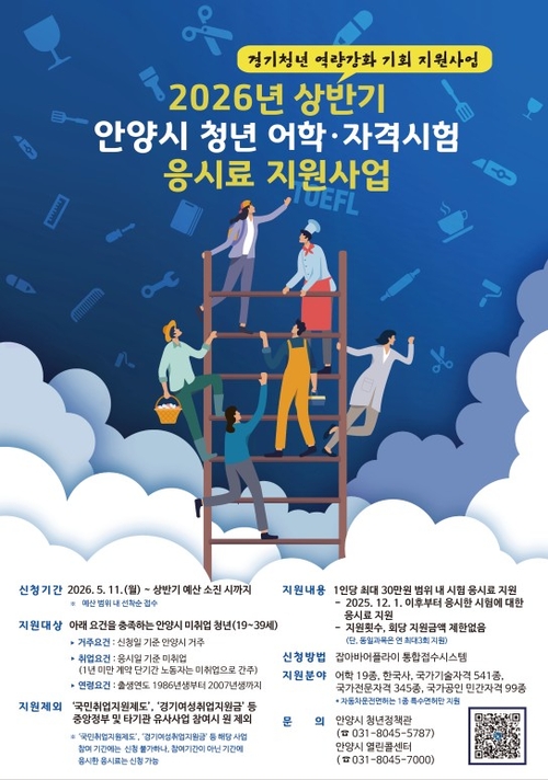 안양시 2026년 경기청년 역량 강화 기회 지원사업 배너