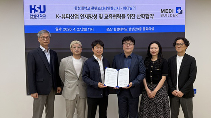 K-뷰티 및 메디컬 분야 산학협력 확대, 청년 취업 지원 및 공동 프로젝트 추진 협력