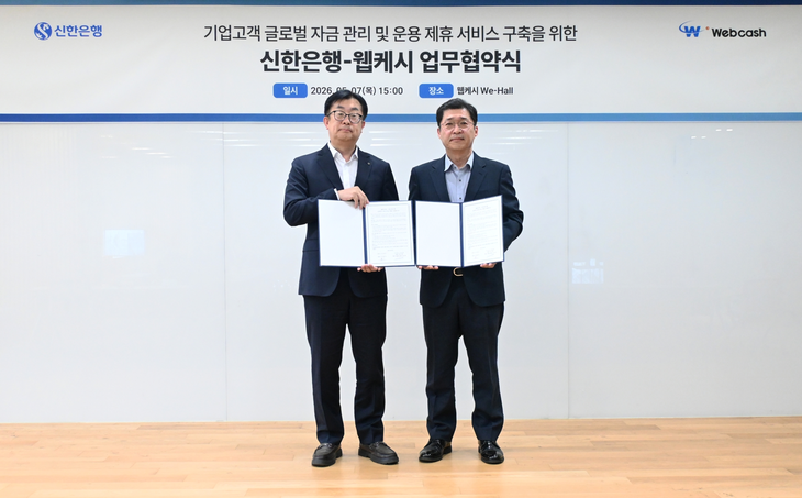 지난 7일 서울시 영등포구 소재 웹케시 본사에서 진행된 기업고객 글로벌 자금 관리 및 운용 제휴 서비스 구축을 위한 업무협약식에서 이승목 신한은
