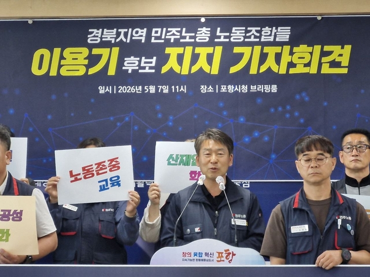 민주노총 경북 노동조합들, 이용기 경북교육감 후보 공개 지지