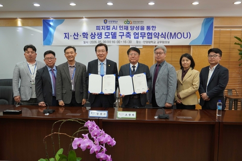 안양산업진흥원-안양대학교 6일 피지컬AI산업 인재 양성 업무협약 체결
