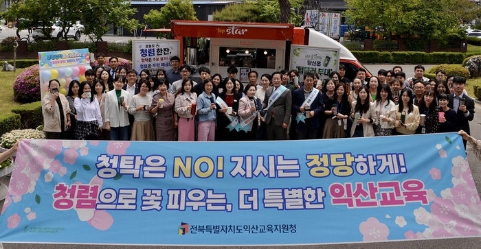 익산교육지원청,“주문하신 청렴 나왔습니다