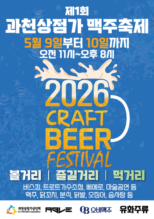 제1회 과천상점가상인회 맥주축제 배너