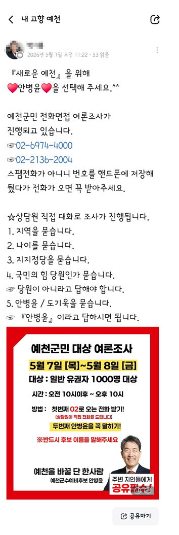 도기욱 측 “비당원 응답 유도 의혹