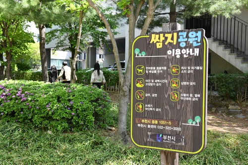 부천시 원미구 중3동 쌈지공원 안내표지판